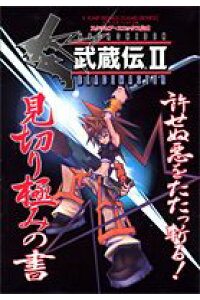 楽天ブックス 武蔵伝2 Blademaster スクウェア エニックス公式 ｖジャンプ編集部 本